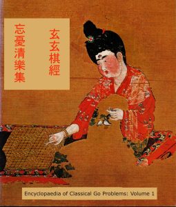 ENCYCLOPAEDIA OF CLASSICAL GO PROBLEMS (Volume: 2)